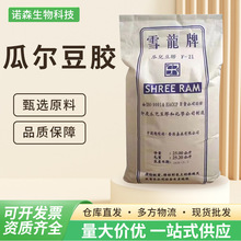 批发现货食用增稠剂F21 6000粘度瓜尔豆胶食品级瓜尔胶食品添加剂