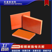 橘紅色電木板加工切割冶具模具隔熱板 絕緣板廠家直供