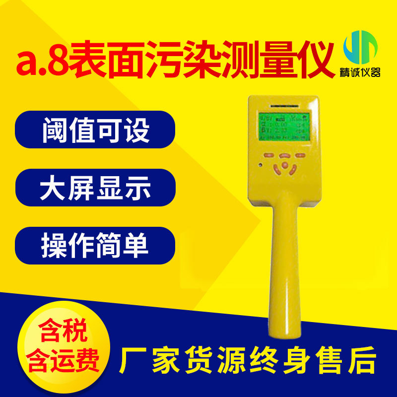 α、β便携式表面污染仪  手持辐射污染检测仪 电离室巡测仪