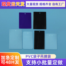 pvc吊牌标签袋子定制印logo透明商标服装唛头塑料平口备扣领标袋