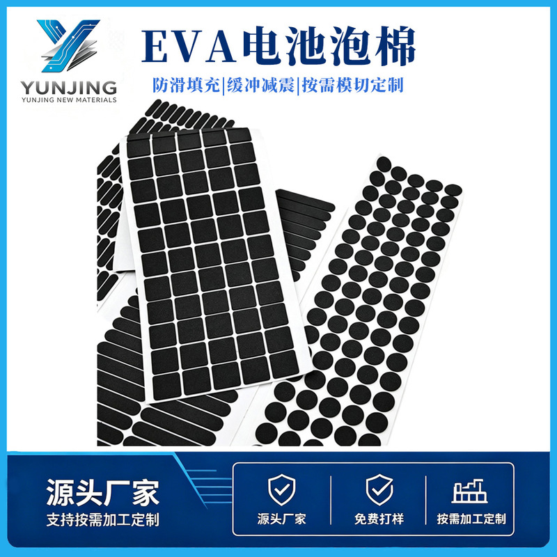 EVA battery foam gasket, lithium battery PACK cushioning and shock-absorbing gasket, insulating cell anti-vibration die-cut gasket