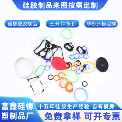 硅胶制品定制密封圈密封垫硅胶异形件杂件硅胶密封件硅胶产品定制