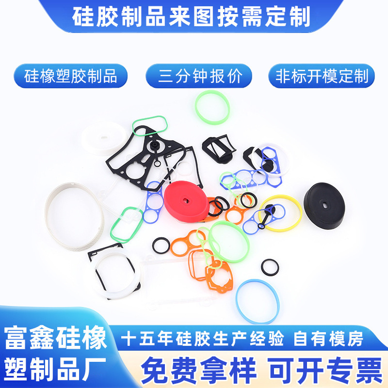 硅胶制品定制密封圈密封垫硅胶异形件杂件硅胶密封件硅胶产品定制|undefined