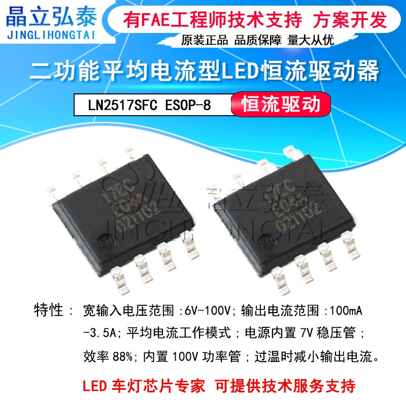 LN2517SFC ESOP-8 DC/DC антипресс Smoking Hengliu две функции PWM освещение LED автомобильная головная лампа IC