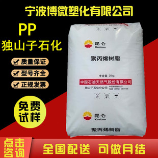 PP Dushanzi Petrochemical K9928H High Impact Resistance Chemical Resistance Home Appliances Auto Parts Polypropylene PP Plastic