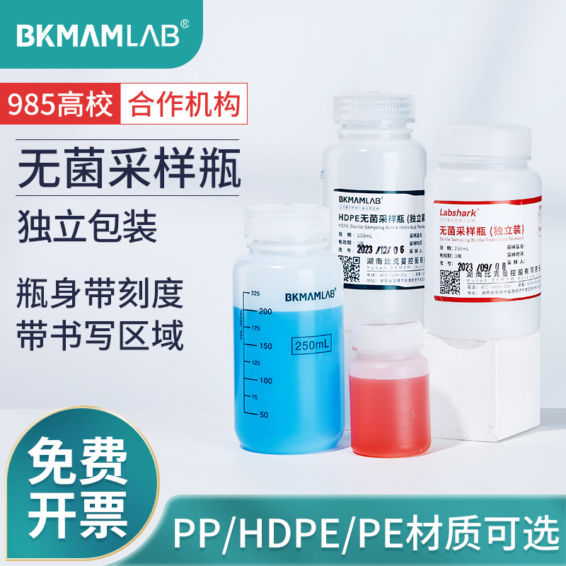 比克曼生物无菌采样瓶取样瓶pe样品瓶土壤水质hdpe瓶PP含硫实验室