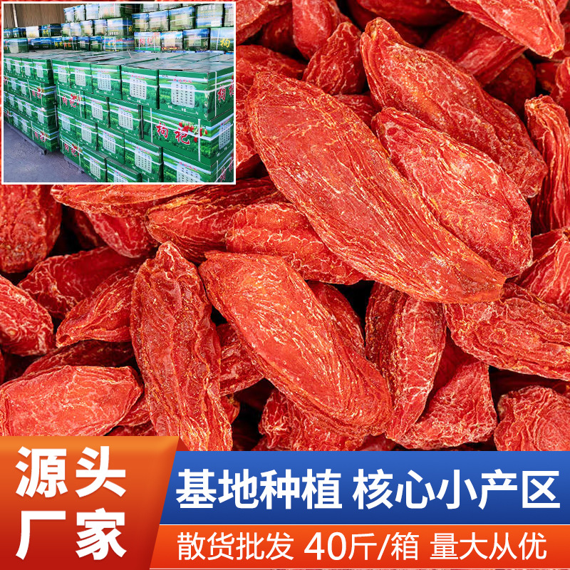 宁夏枸杞中宁枸杞子批发特级枸杞原浆厂家非黑枸杞整箱现货充足-阿里巴巴