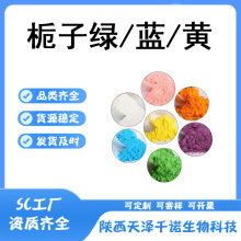 栀子绿/蓝/黄 现货 添之彩天然复配着色剂甜菜红 红曲红 栀子色素
