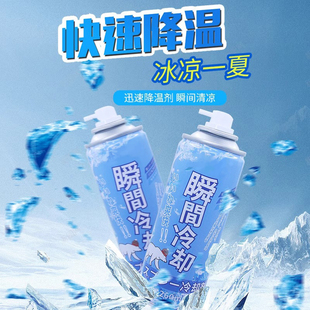 Car Air Cooling Spray Instant Cooling Coolant Cooling Artifact Summer Car Quick Cooling Refrigerant