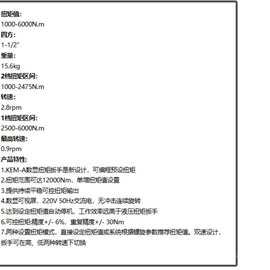 数显预置 KEM-60A 电动扭矩扳手 仪表设备安装直柄式扭力器材