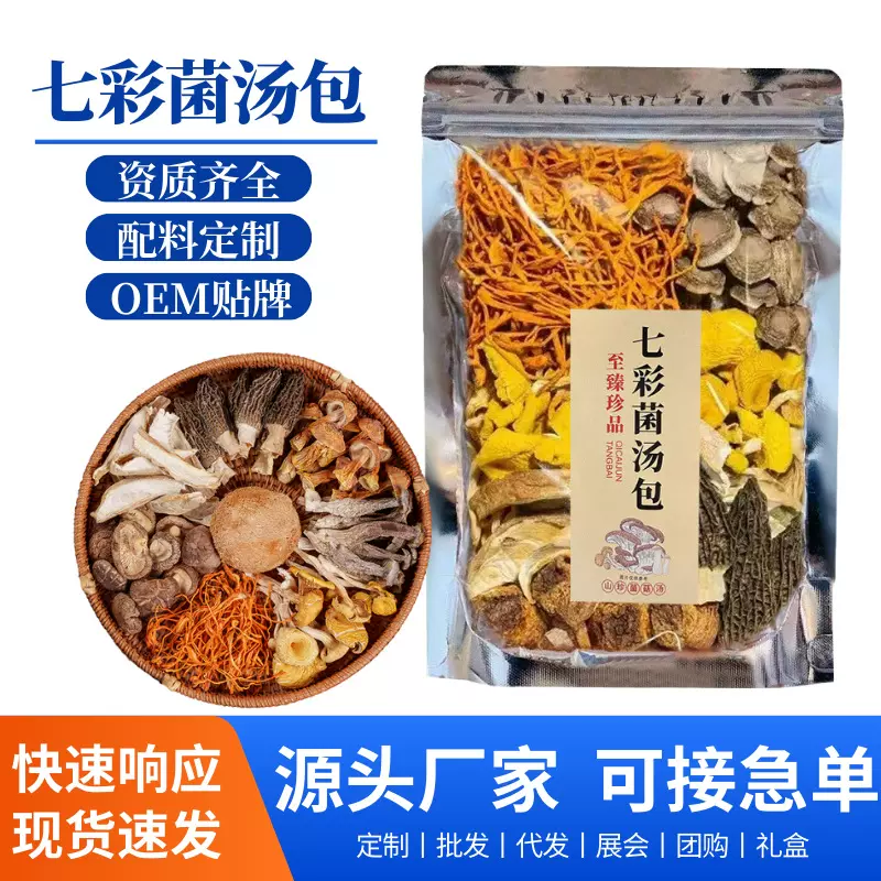 菌汤包云南特产干货羊肚菌松茸农产品煲汤菌菇汤料包抖音同款批发