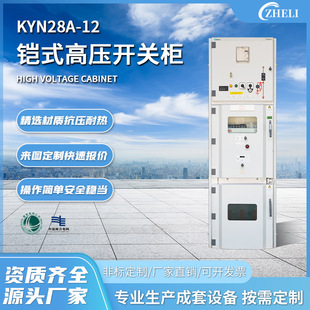 Kyn28A-12Kv/4000A Mid-Mounted Cabinet High-Voltage Switchgear Metal Armored Distribution Cabinet High-Customization Distribution Cabinet
