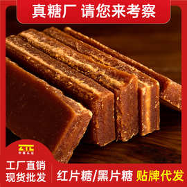 广西甘蔗红片糖大块红糖片手工糖块散装甘蔗冰片糖散装整箱批发