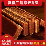 广西甘蔗红片糖大块红糖片手工糖块散装甘蔗冰片糖散装整箱批发