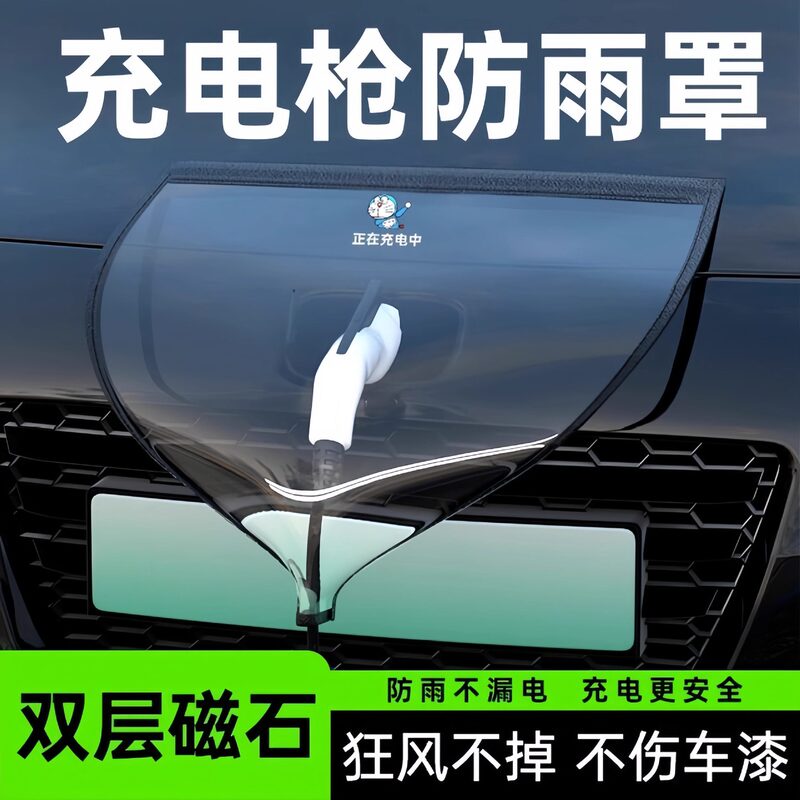 Charging Gun Rain Cover, New Energy Electric Vehicle Charging Pile Rain Protection Cover, Car Charging Port Waterproof Rain Cover