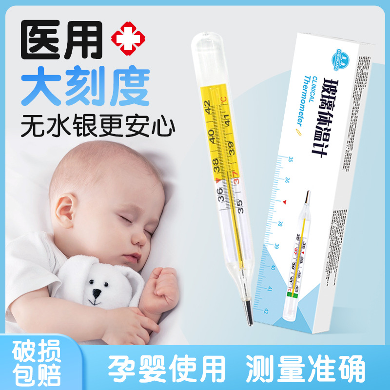 Medical Vitro Thermometer Mercury-free Mercury-free Thermometer to Measure Human Body Temperature Baby Armpit Type Household High-precision