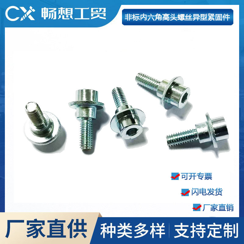 供应非标内六角高头螺丝异型紧固件螺丝多攻位内六角高头螺丝批发