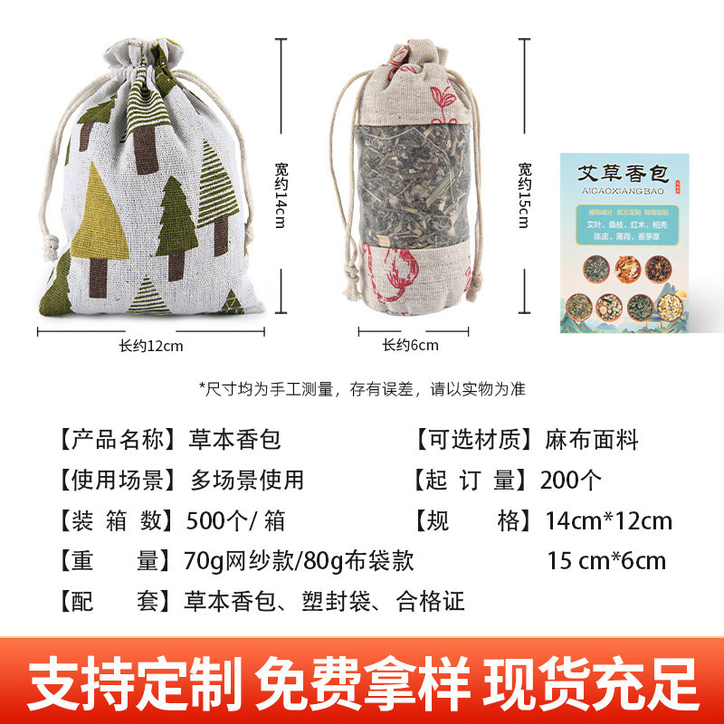 Yn 防蚊バッグ、漢方防蚊バッグ、防蚊バッグ、ヨモギサシェ、サシェ、子供、妊婦、機内持ち込み|undefined