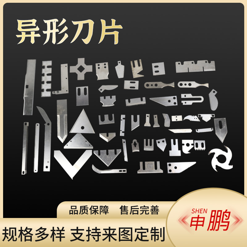 异形刀片非标刀片齿形弧形塑料食品机械弯刀三角尖刀弧形刀异型刀