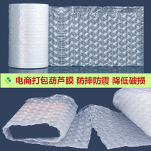电商打包大泡葫芦膜充气膜耐摔快递包装防震葫芦膜大卷定制