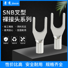 接线鼻子接线端子冷压端子铜鼻子叉型裸端子UT-SNB系列厂家批发价