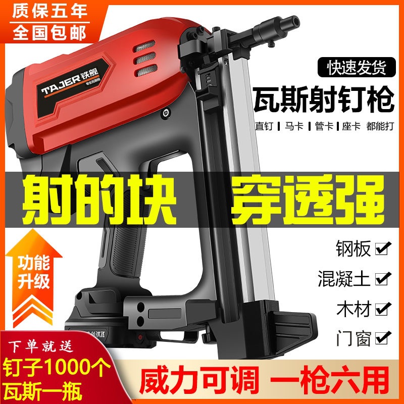 瓦斯枪多用瓦斯射钉抢气钉枪电动打钢钉枪水电木工打钢板神器