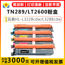�m���ֵ�TN289 ��LT2600�ۺ�Brother HL-L3228cdw/DCP-L3528cdw