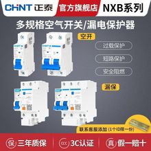 正泰NXBLE空气开关带漏电保护断路器1P2P3P4P家用N空开漏保32A63A