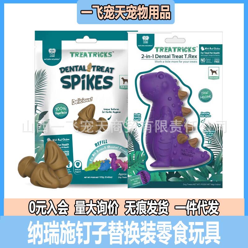 Narishi Nail Replacement Pack Snack Toy Tooth Cleaning Molar Tooth Cleaning Nail Leaky Food Ball Dinosaur Crocodile Bite Resistant Chicken