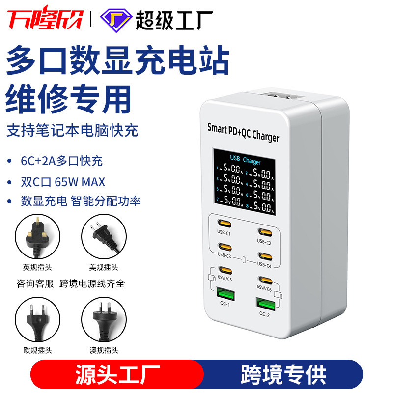 New Product Repair-Specific Multi-Port Fast Charging Smart Digital Display Eight-In-One Universal Desktop Charging Station for Laptops and Tablets New Product Repair-Specific Multi-Port Fast Charging Smart Digital Display Eight-In-One Universal Desktop Charging Station for Laptops and Tablets