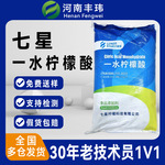 七星一水柠檬酸食品食用 酸碱调节剂 除垢清洗 现货批发