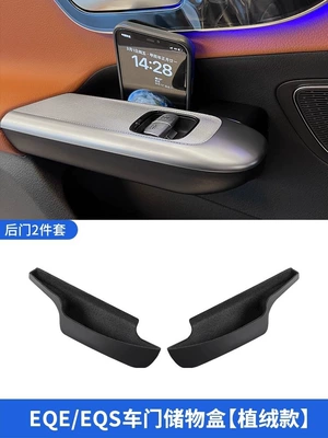 Suitable for Mercedes-Benz EQE350 Armrest box - eqe-sedaneqe-suveqs-door-storage-box-rear-door-pair-flocking-version