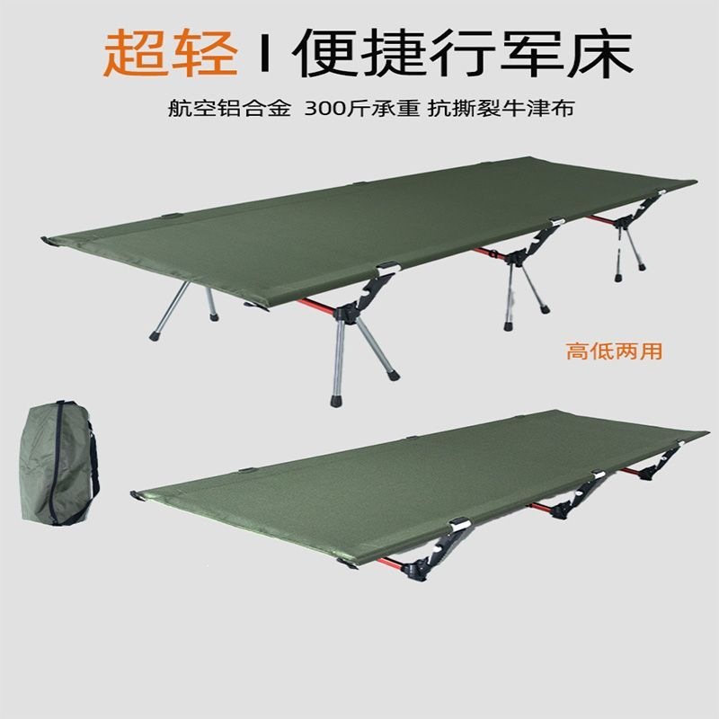 Outdoor camping bed made of aluminum alloy, widened, ultra-light, portable, suitable for naps, office use, simple high-low camping folding bed