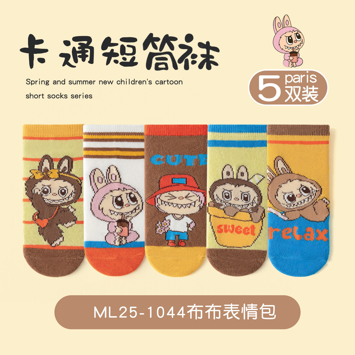 Ml25-1044 bubu emoticon pack