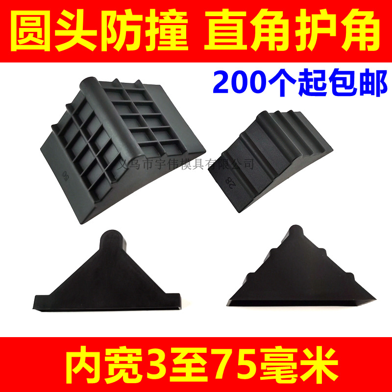 鋼化玻璃防撞角亞克力金屬包角白板包裝電器鏡片保護角廠家現批發