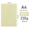 A 4 230g leather paper silver ash 100 sheets