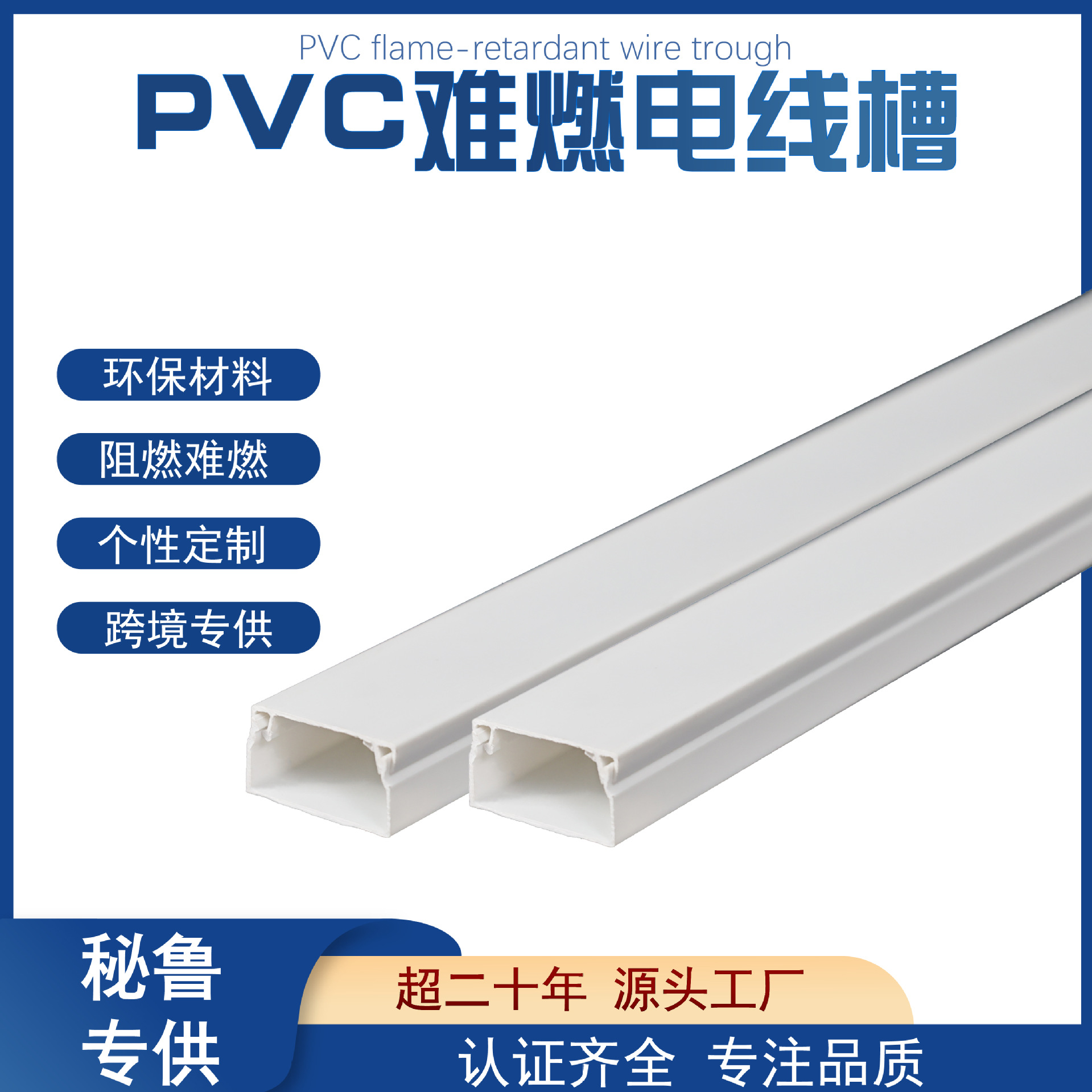 秘鲁专供20*10PVC方形线槽墙面自粘线槽明装走线槽环保无卤 线槽