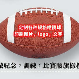 工厂加工9号橄榄球印刷图片6号腰旗橄榄球批发定制球队尖头