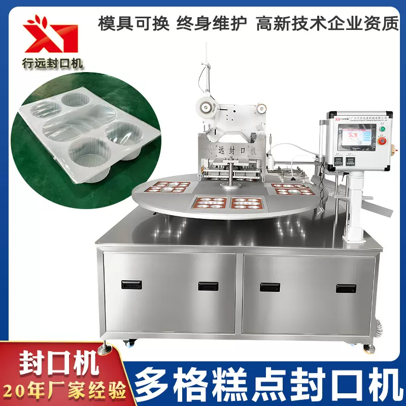 多格零食糕点饼干食品盒封口机 鸭货卤味熟食锁鲜盒充气保鲜封口