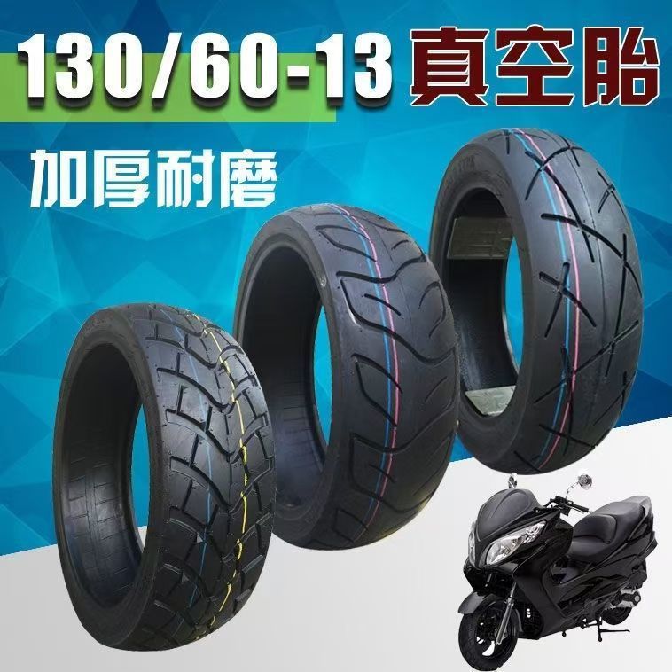 130-60-13真空胎摩托车电踏板加厚耐磨防滑轮胎小忍者轮胎