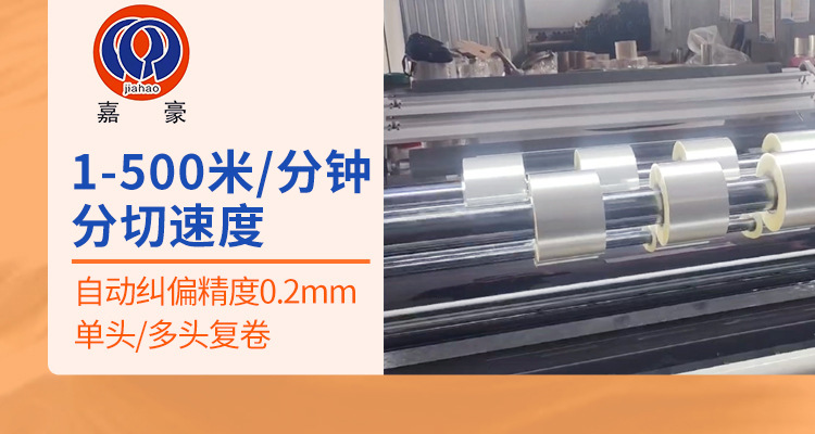 卷材分切机详情页_12.jpg
