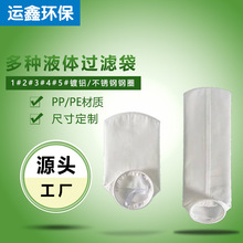 2号PP过滤袋工业液体油漆电镀涂料水杂质滤布袋PE柴油式超细