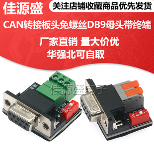 CAN�D�Ӱ��^���ݽzDB9ĸ�^���K��120�W���CAN�ӿڰ�USB�DPCAN
