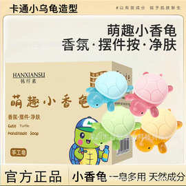 正品爆款小乌龟香皂卡通精油皂萌趣小香龟全虹同款网红可爱手工皂