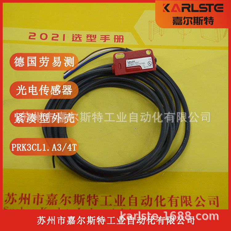 【全新原装】德国劳易测LEUZE光电传感器PRK3CL1.A3/4T现货议价