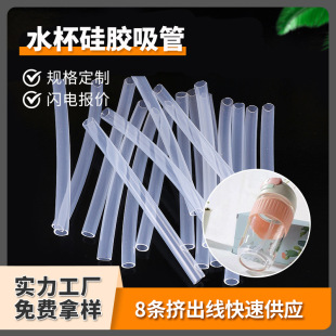 Factory transparent silicone tube gas rubber bottle water cup silicone straw easy to clean student thermos cup silicone straw