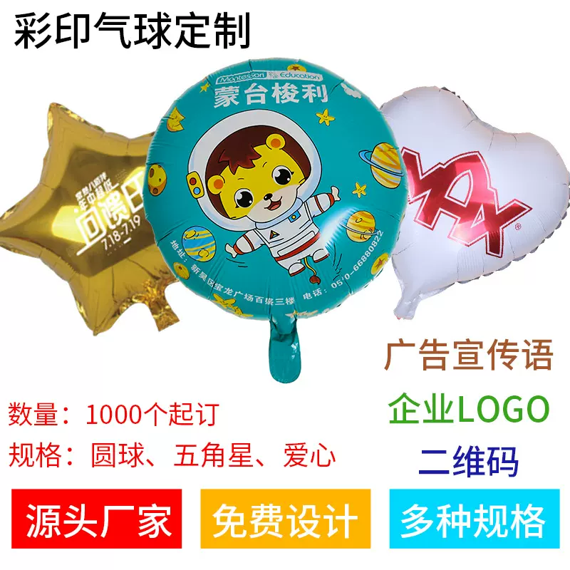 工厂18寸彩印气球印刷广告气球婚庆车展超市珠宝店幼儿园活动气球