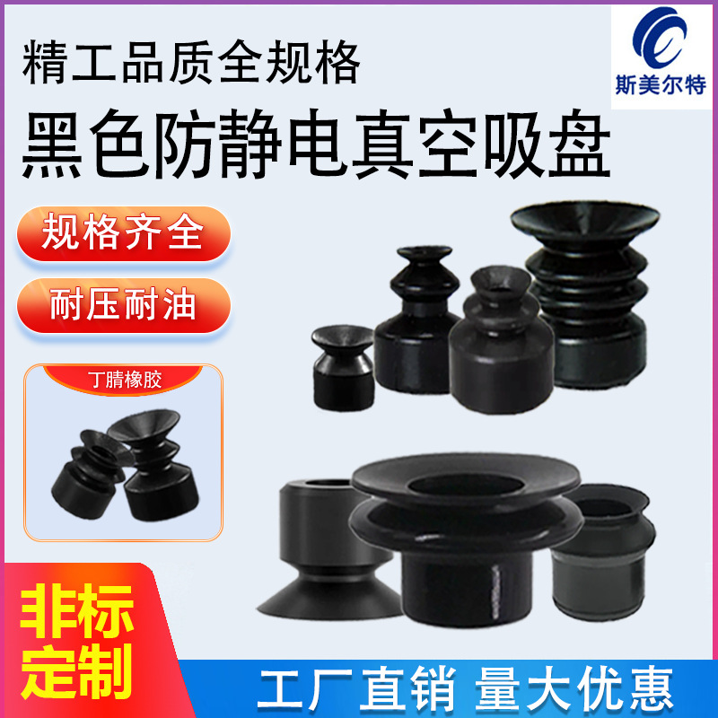 黑色防静电工业大小头机械手单双三层抗老化真空吸盘气动橡胶吸嘴
