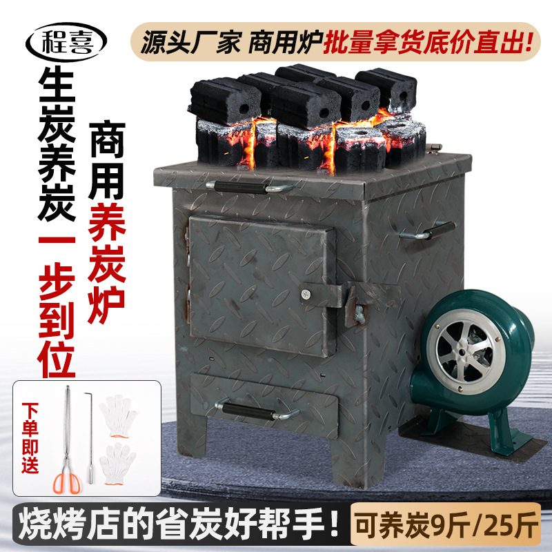 Commercial Carbon Burning Stove, Charcoal Lighting Machine, Charcoal Stove for Barbecue and Hot Pot Restaurants, Fire-Starting Charcoal Stove for Restaurants and Barbecue Shops