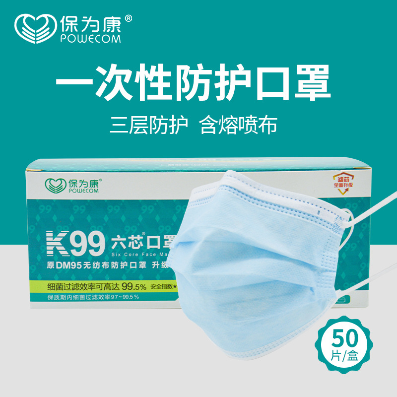保为康K99一次性口罩三层蓝色防粉尘花粉透气防护口罩50只装现货